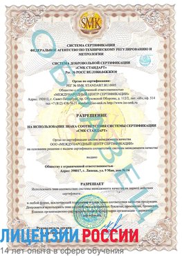 Образец разрешение Судак Сертификат ISO 9001